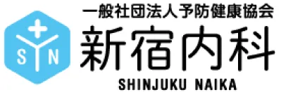 新宿内科